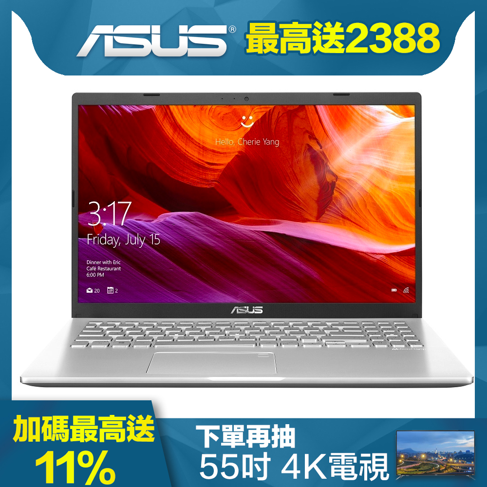 ASUS X509MA 15吋筆電 (N4100/4G/500G HDD+128G SSD/LapTop/冰柱銀)文書筆電