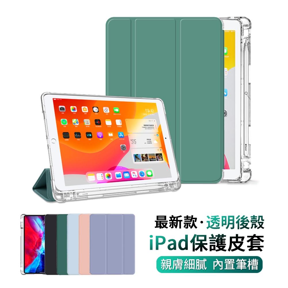 ANTIAN iPad Pro 11 2021版 智慧休眠喚醒平板皮套 內置筆槽 透明後殼保護套 防摔支架保護殼