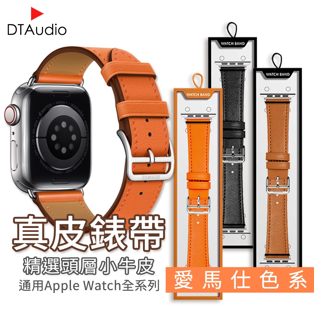 愛馬仕同款 Apple watch手錶錶帶 真皮錶帶 iwatch3 4 5 6 7代 41/45mm錶帶