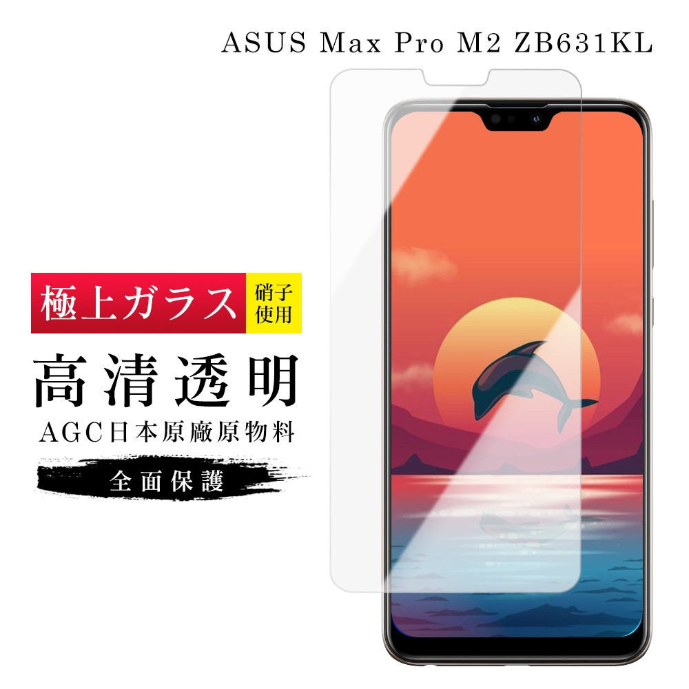 ASUS MAXPRO M2 ZB631KL AGC日本原料高清疏油疏水鋼化膜保護貼(ZB631KL保護貼ZB631KL鋼化膜)