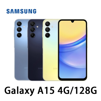SAMSUNG Galaxy A15 5G (4G/128G) 6.5吋智慧型手機