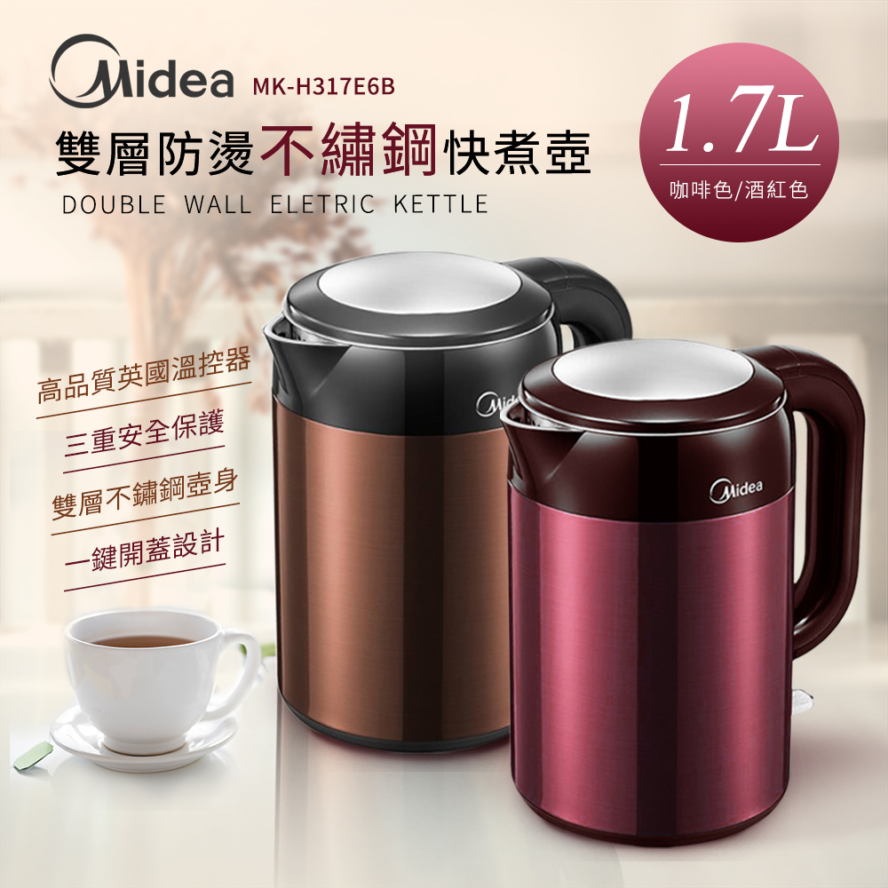 Midea美的 1.7L 雙層防燙不繡鋼快煮壺(酒紅色/咖啡色)