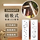 SNOOPY史努比 磁吸式便攜LED檯燈 正版授權 (三色調光 無極調光 充插兩用) product thumbnail 1