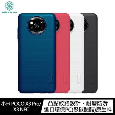 NILLKIN 小米 POCO X3 Pro/X3 NFC 超級護盾保護殼(#手機殼 #保護殼 #背蓋式)