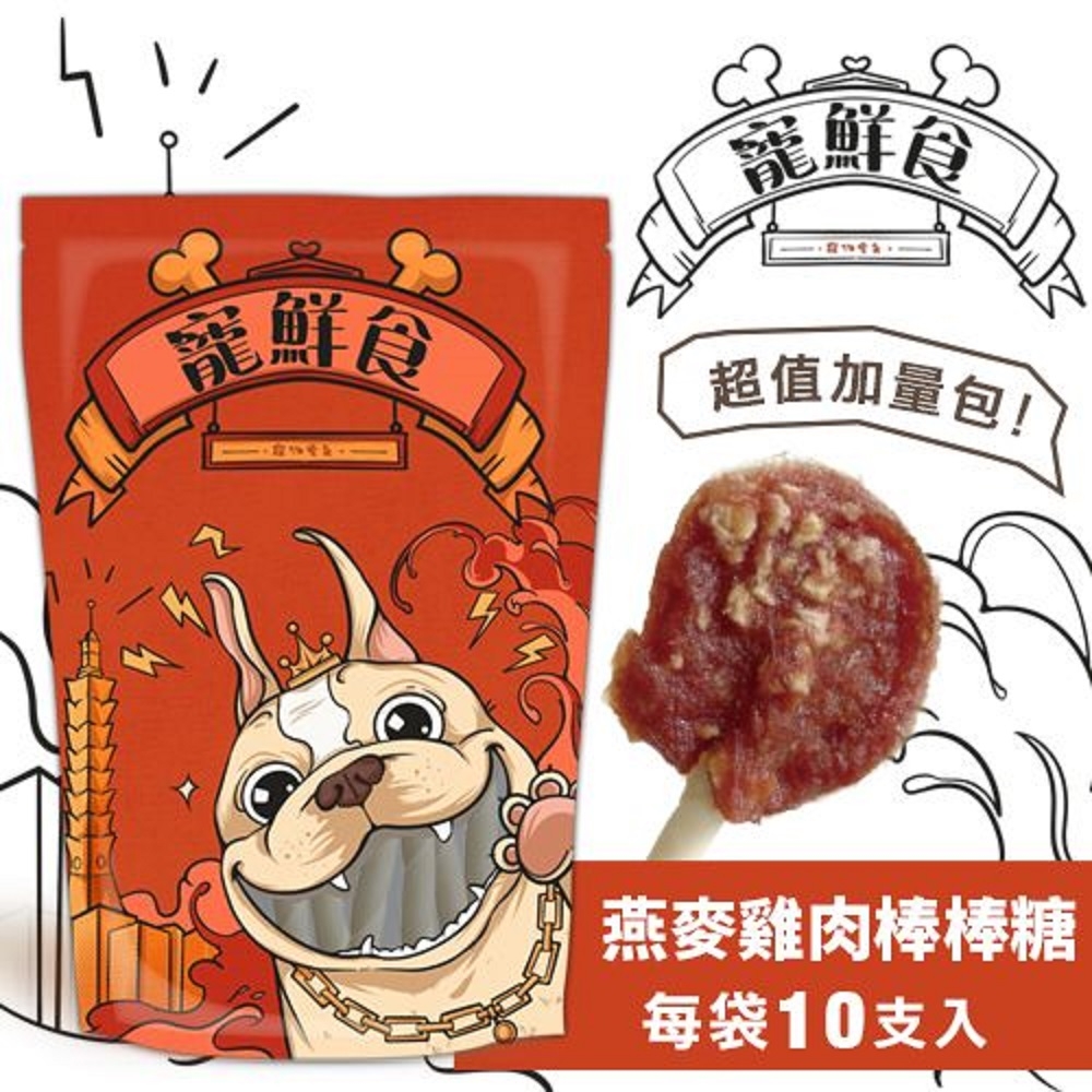 【2入組】寵鮮食-燕麥雞肉棒棒糖加量包 10支入 200g±10g (購買第二件贈送我有肉1包) 台灣產