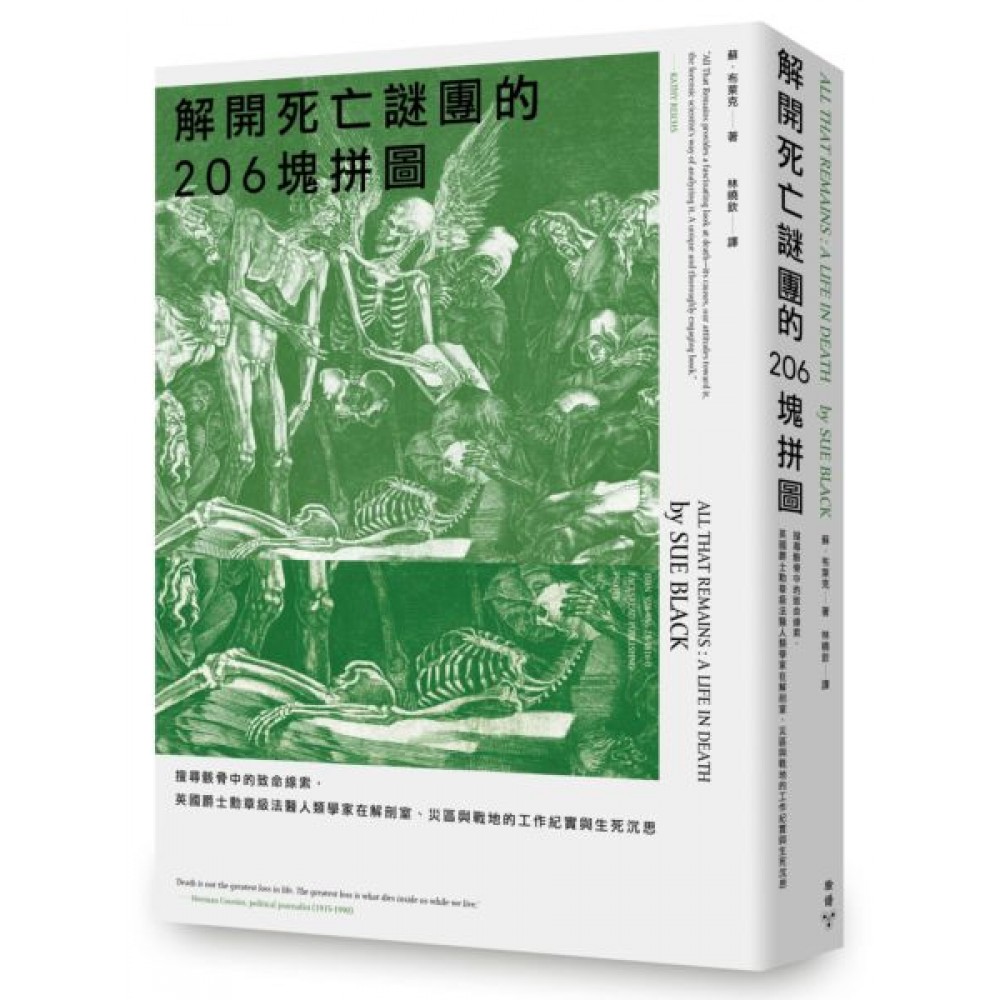 解開死亡謎團的206塊拼圖 | 拾書所