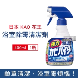 日本KAO花王 衛浴鹼性濃密泡沫強力除霉劑400ml/瓶 (浴室矽利康防霉,磁磚縫隙清潔劑,淋浴軟管除水垢,家用清潔劑)