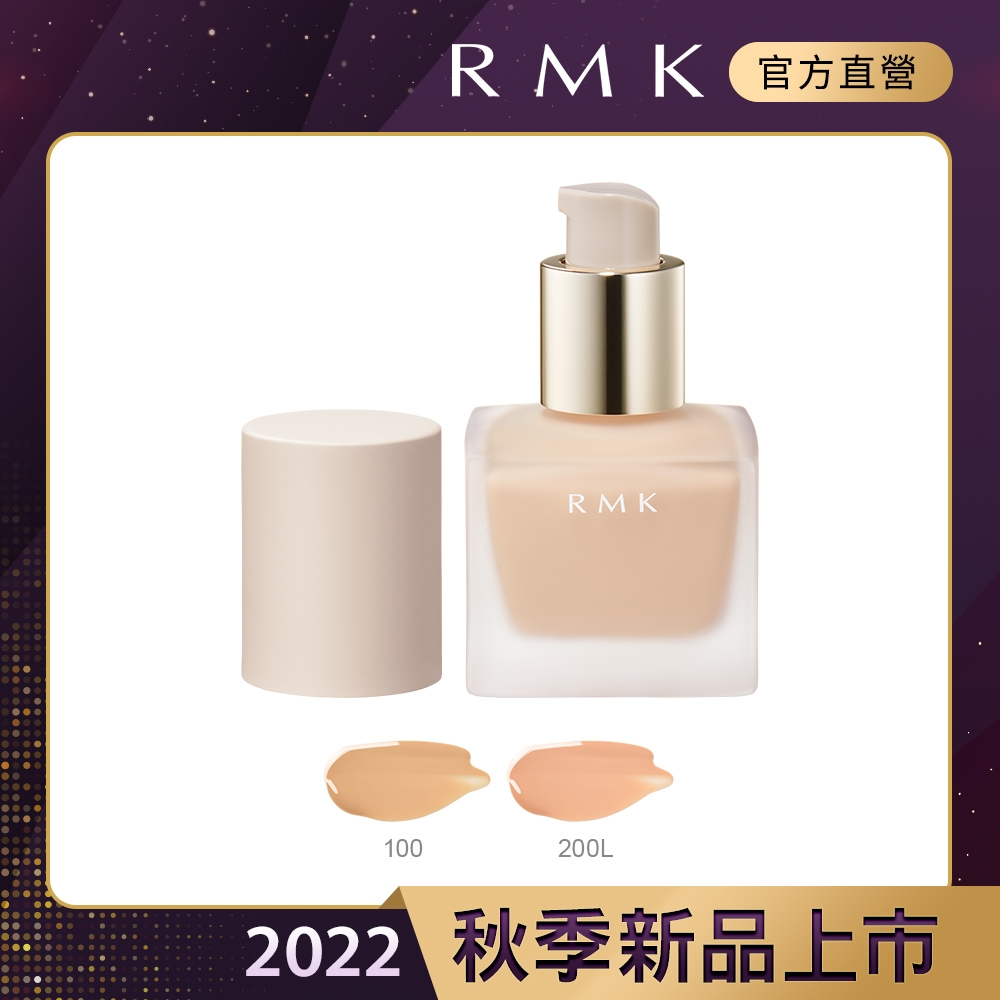 RMK 液狀粉霜 30mL(2色任選)