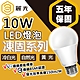 【BLTC麗光】凍固系列 10W LED燈泡 五年保固 密閉燈具適用 節能標章 超高光效 超低頻閃 product thumbnail 2