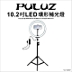 【PULUZ】胖牛 環形補光燈10.2吋+1.1米三腳架_黑 product thumbnail 1