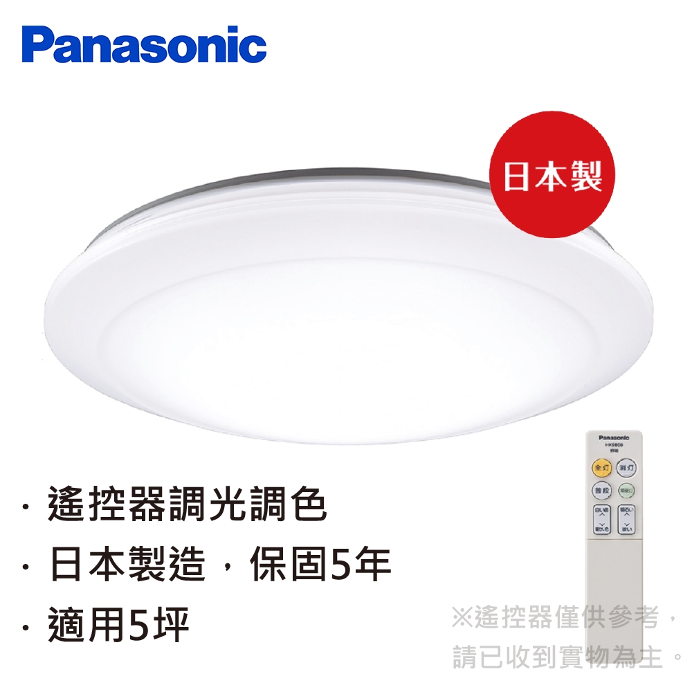 【Panasonic 國際牌】日本製5坪調光調色LED吸頂燈 (LGC31102A09經典素色白)