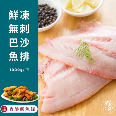 【好神】鮮凍無刺巴沙魚排(1000g/包)4包--送美味香酥魷魚條