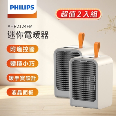 超值兩入【PHILIPS 飛利浦】迷你小型桌上電暖器附迷你暖手寶 電暖蛋 AHR2124FM