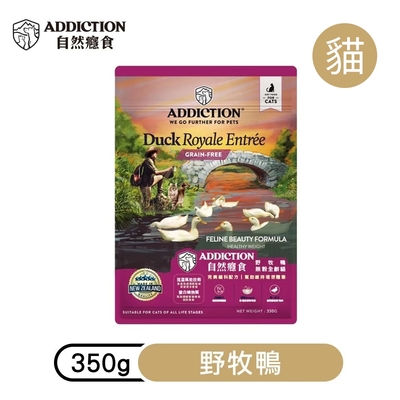 【addiction 自然癮食】野牧鴨 無穀全齡貓飼料350g (079908)