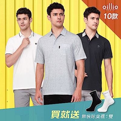 【限時特降】oillio法國品牌 10款 口袋POLO / 涼感POLO / 商務休閒POLO 透氣吸濕排汗 彈力