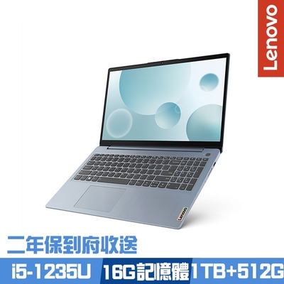 Lenovo IdeaPad 3 15.6吋效能筆電i5-1235U/8G+8G/1TB+512G PCIe SSD