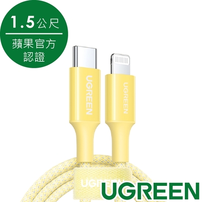 綠聯 USB-C to Lightning充電線/傳輸線MFi彩虹編織版 1.5公尺