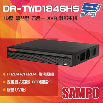 昌運監視器 SAMPO聲寶 DR-TWD1846HS 16路 1080P 智慧型 五合一 XVR 錄影主機