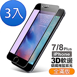 超值3入組 iPhone 7 8 Plus 軟邊 藍紫光 9H玻璃鋼化膜 手機 保護貼 iPhone7保護貼 iPhone8保護貼