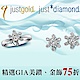 鎮金店Just Gold/Just Diamond 精選GIA鑽石/黃金75折 product thumbnail 1