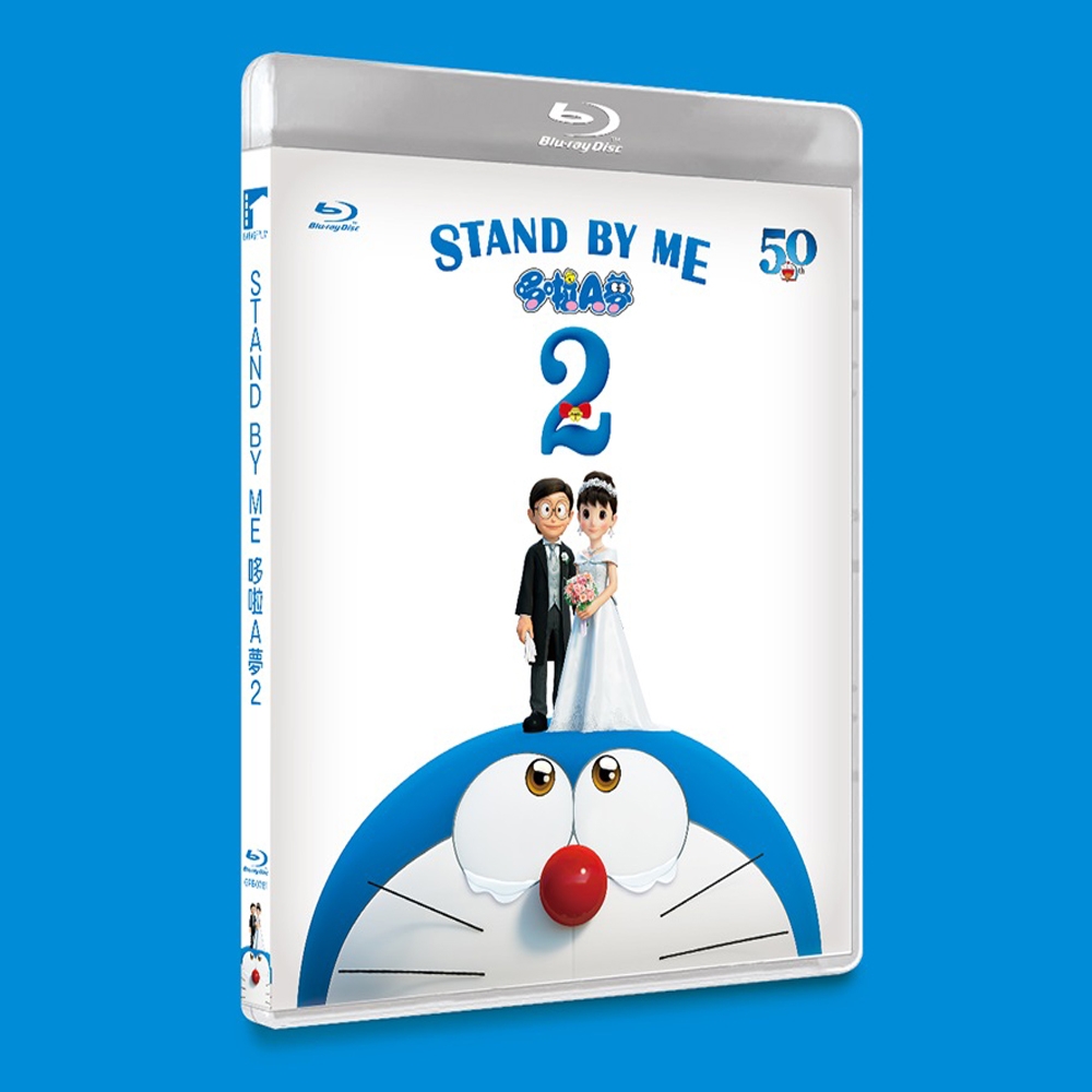 STAND BY ME 哆啦A夢2  藍光 BD