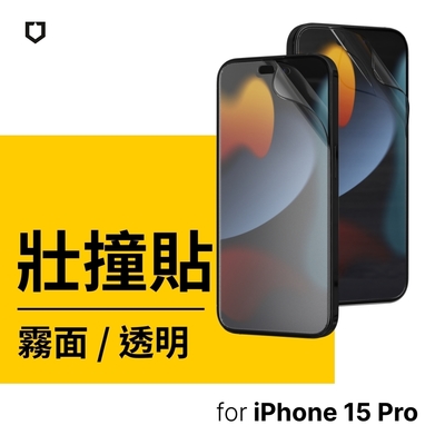 犀牛盾 iPhone 15 Pro(6.1吋) 壯撞貼 透明/霧面螢幕保護貼(附貼膜輔助工具)