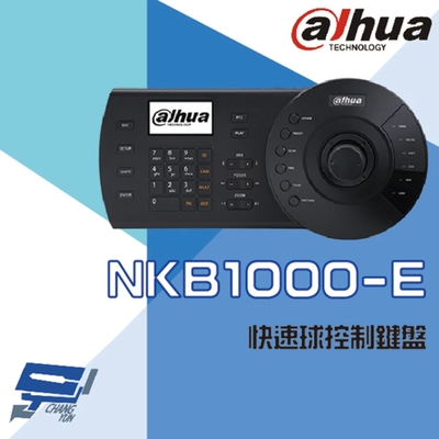 昌運監視器 大華 NKB1000-E 液晶螢幕顯示 快速球控制鍵盤 三維控制鍵盤