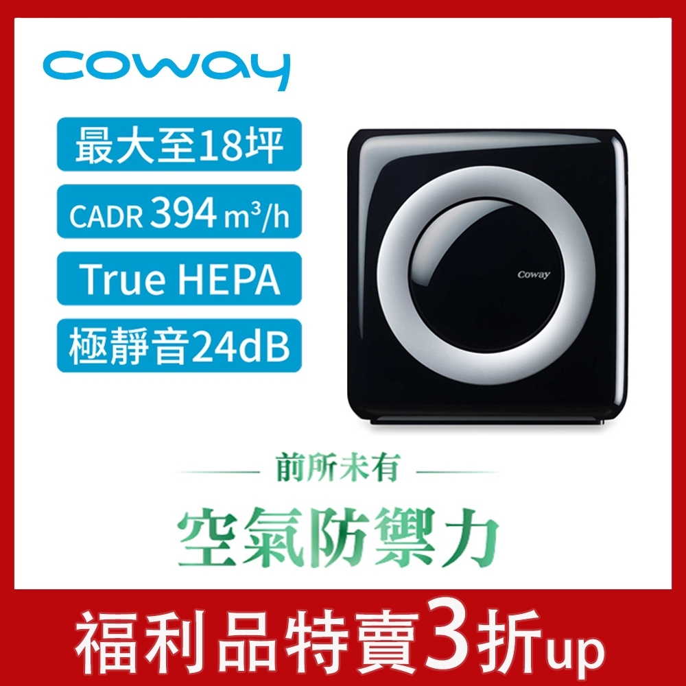 Coway 14-18坪 旗艦環禦型空氣清淨機 AP-1512HH 福利品