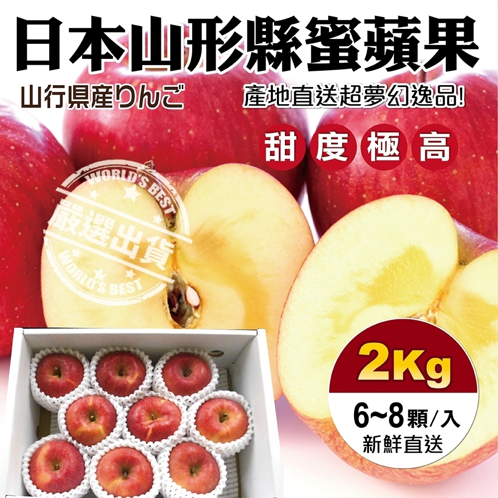 天天果園 日本原裝山形縣蜜蘋果2kg禮盒 6 9顆 蘋果 梨子 酪梨 Yahoo奇摩購物中心