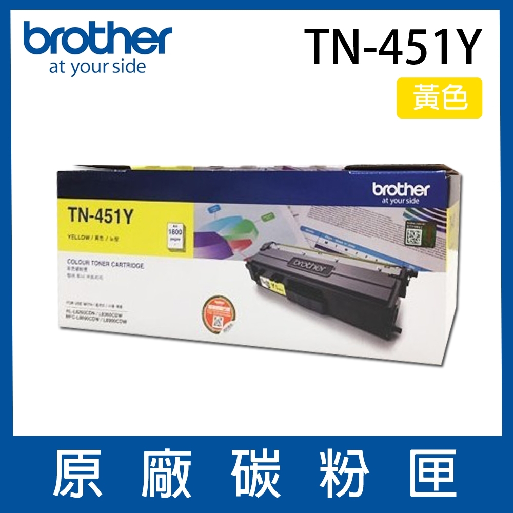 Brother TN-451Y 原廠黃色碳粉匣