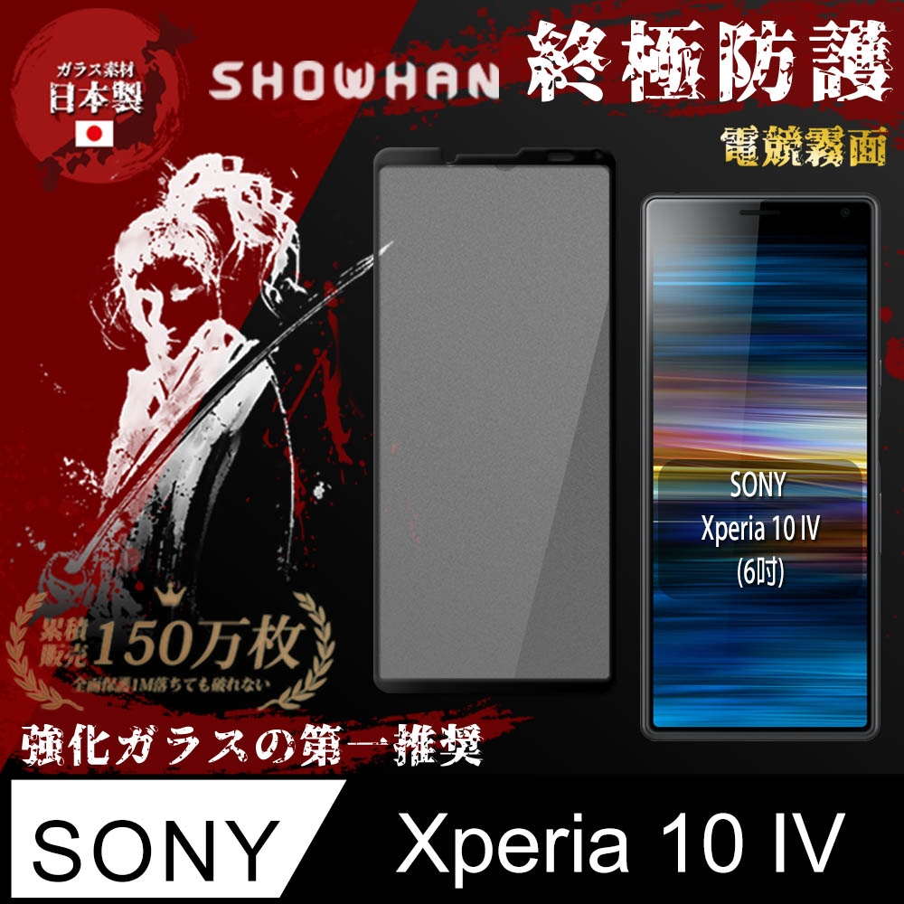 【SHOWHAN】SONY Xperia 10 IV 電競霧面全膠滿版玻璃保護貼-黑色