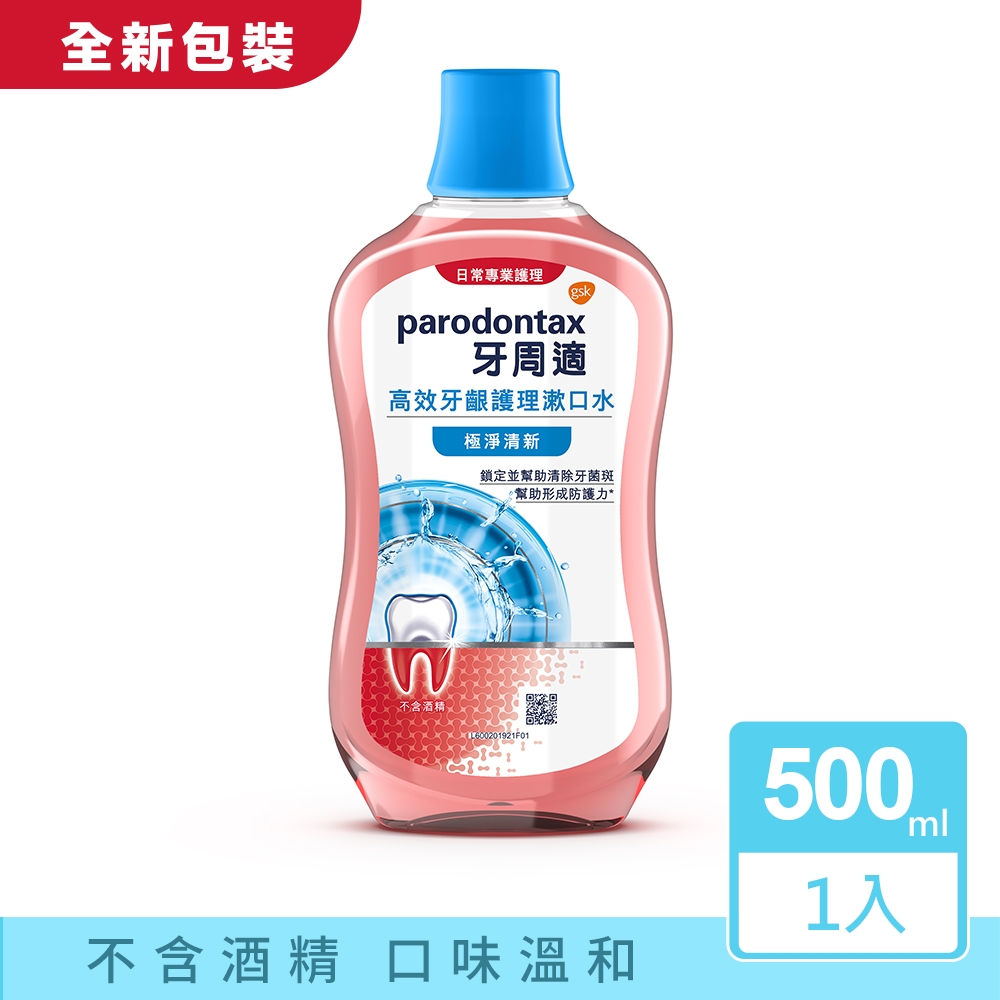 Parodontax 牙周適 高效牙齦護理漱口水 500mlX1入