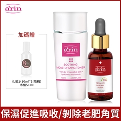 arin氧潤 8拍保濕居家煥膚組(8拍前導化妝水120ml+10%杏仁酸微剝煥膚精華30ml)