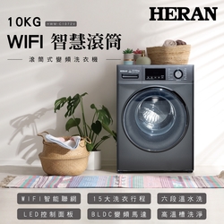 HERAN 禾聯 10KG WIFI智慧滾筒式洗衣機 HWM-C1072V