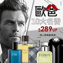 情人節★歐巴 10大名香289元起