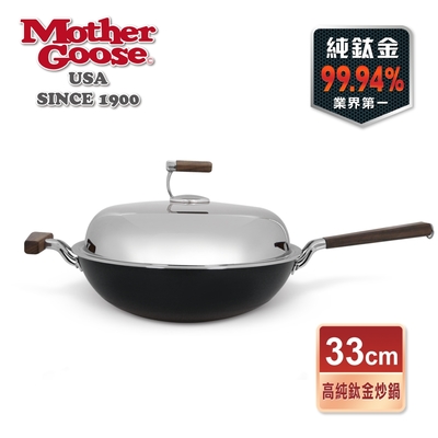 【美國MotherGoose鵝媽媽 】99.94%高純鈦 輕量複合金物理不沾炒鍋33cm