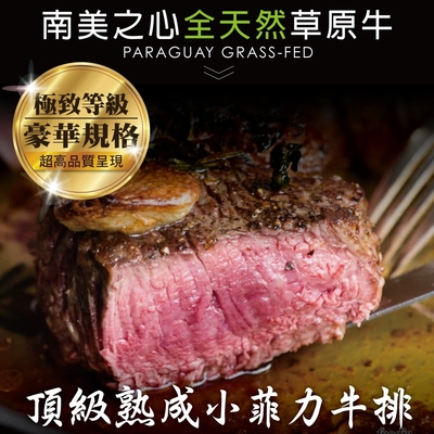 【豪鮮牛肉】草原之心熟成菲力厚切3包(200g±10%/包)