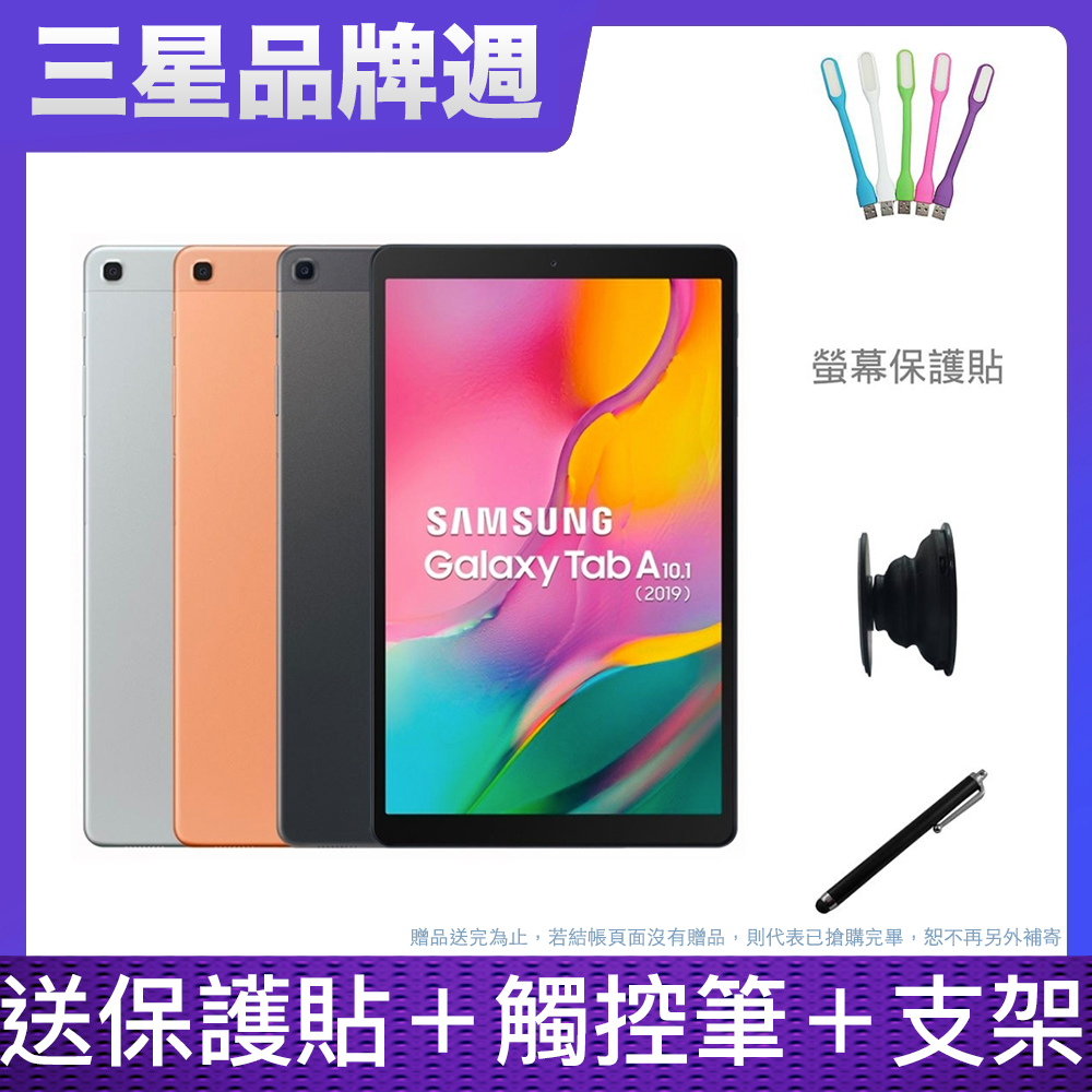 三星 Galaxy Tab A (2019) T510 (WIFI版/3G/32G)