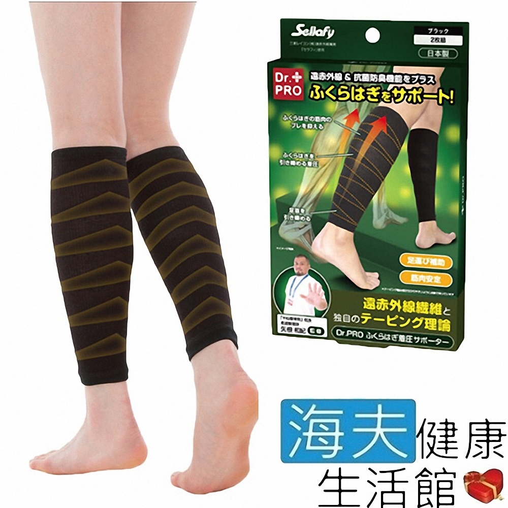 百力肢體裝具 未滅菌 海夫 Sunfamily遠紅外線抗菌防臭 Dr.PRO運動型小腿保護套 日本製