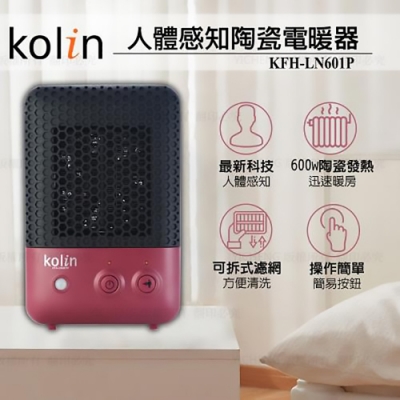 【Kolin 歌林】 人體感知陶瓷電暖器 KFH-LN601P