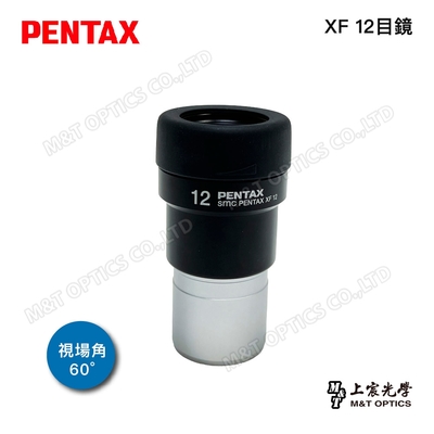 PENTAX XF8.5 (60度31.7 )廣角平場目鏡(公司貨)