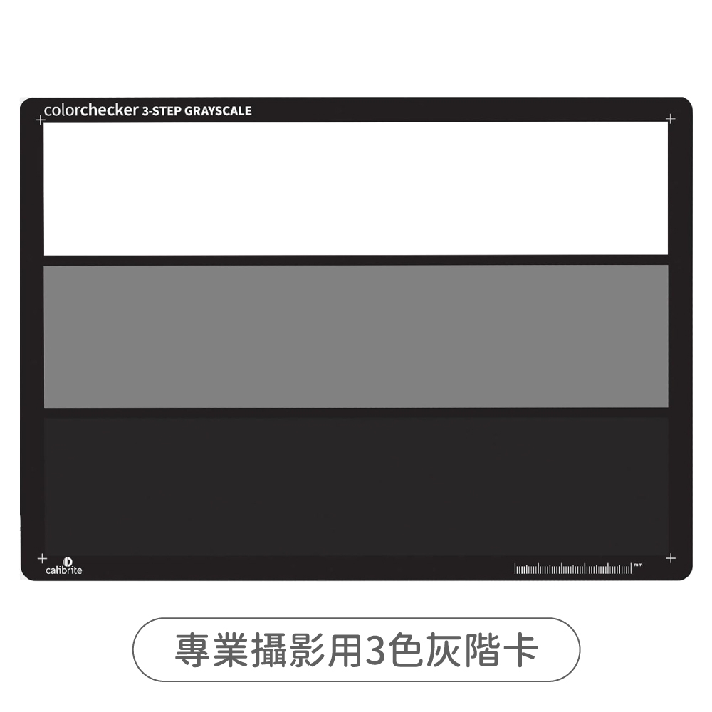 美國Calibrite專業ColorChecker錄影攝影校色卡Gray Scale Card色彩校正白平衡卡(3色灰階卡:白卡+18%灰卡+黑卡)