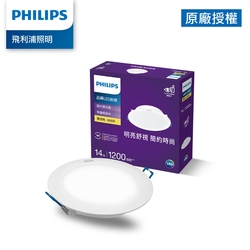 Philips 飛利浦 品繹 14W  15CM LED嵌燈 燈泡色 3000K 3入組(PK034)