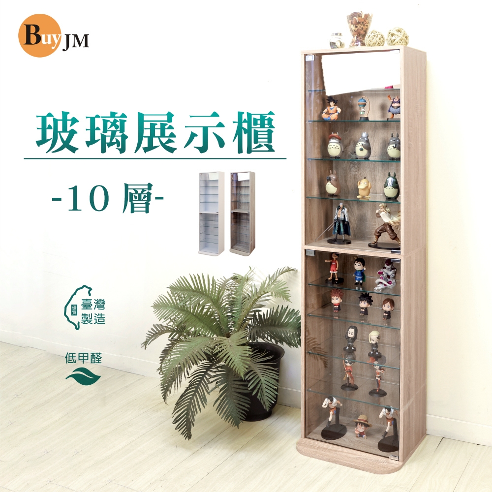 BuyJM台灣製高164.5公分低甲醛十層強化玻璃展示櫃/收納櫃/玻璃櫃/公仔櫃 product image 1