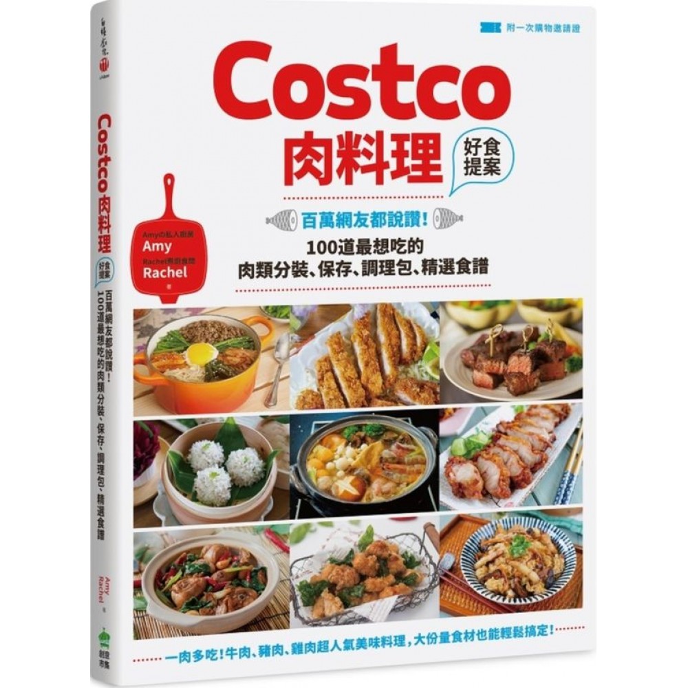 Costco肉料理好食提案