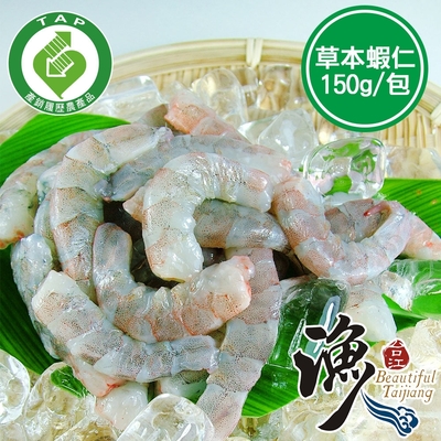 新鮮市集 產銷履歷台江草本蝦仁(150g/包)