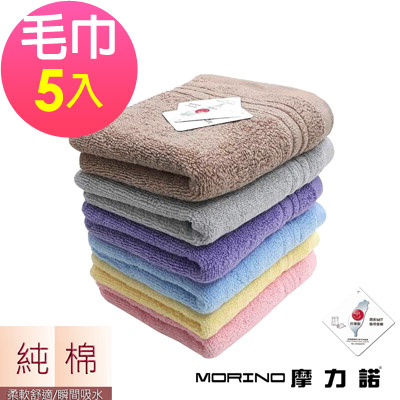 (超值5條組)純棉飯店級素色緞條毛巾 MORINO