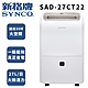 SYNCO 新格牌 27L除濕機 SAD-27CT22 product thumbnail 1