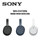 SONY 索尼 WH-CH720N 無線藍牙降噪式耳罩式耳機 product thumbnail 1