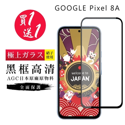 GOOGLE Pixel 8A 保護貼日本AGC黑框玻璃鋼化膜 (買一送一)